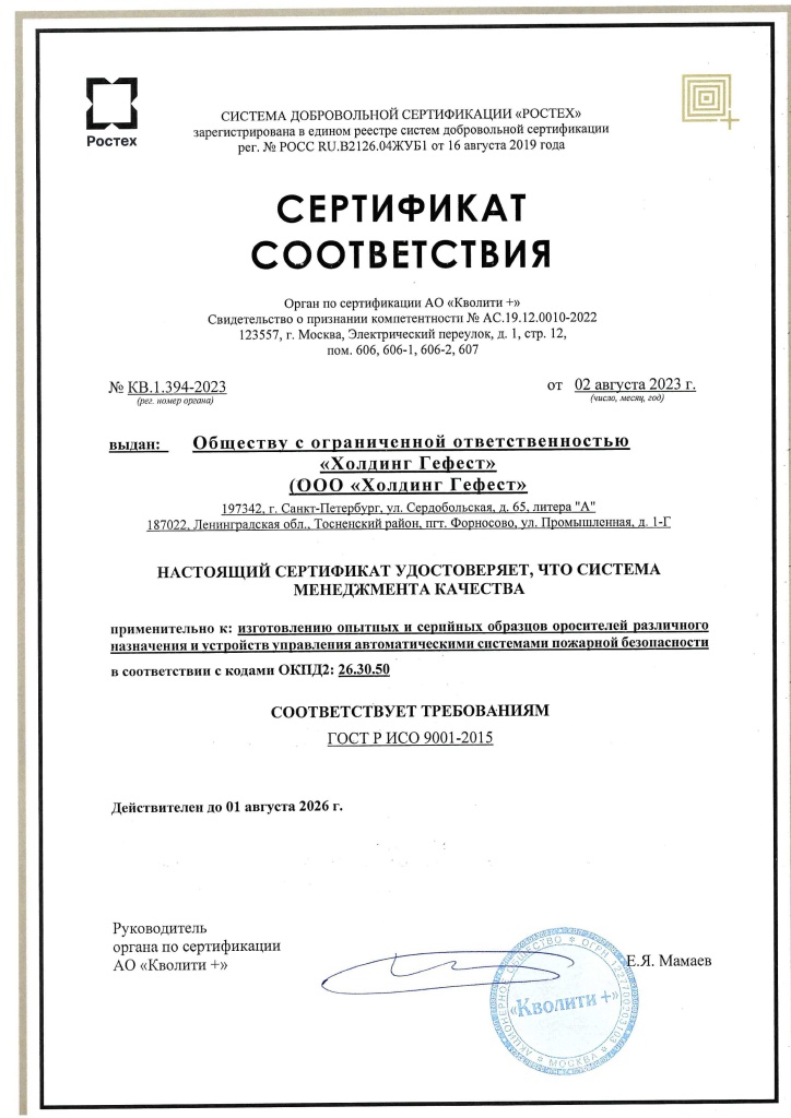 Сертификат СМК ХОЛДИНГ ГЕФЕСТ.jpg Сертификат СМК ХОЛДИНГ ГЕФЕСТ.jpg