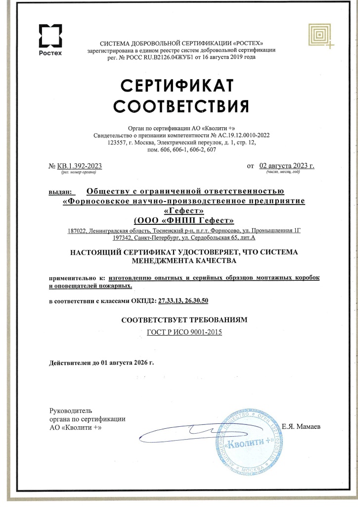 Сертификат СМК ФНПП ГЕФЕСТ.jpg Сертификат СМК ФНПП ГЕФЕСТ.jpg